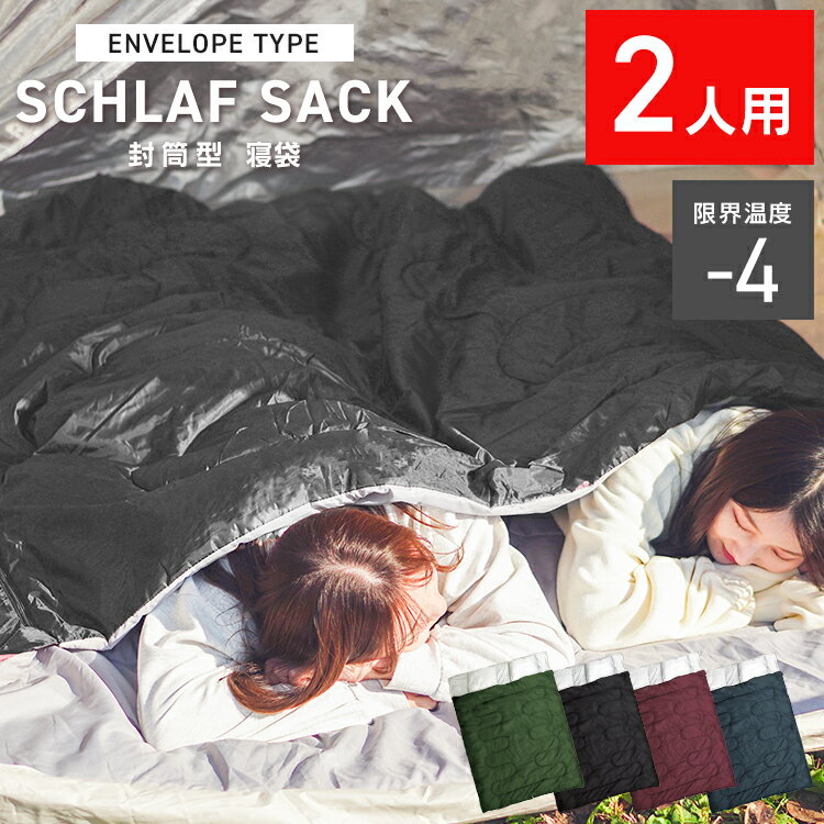 寝袋 冬用 洗える コンパクト 2人用 シュラフ 封筒型 2in1 シングル 連結 ダブル 3シーズン 春 夏 秋 大型シュラフ 大人 二人 アウトドア キャンプ テント テント泊 車中泊 寝具 ファミリー ダブルシュラフ おうちキャンプ 防災 防災グッズ 送料無料 R5P