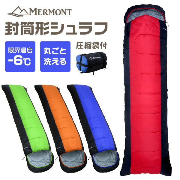 寝袋 洗える シュラフ コンパクト 封筒型 -6℃ -6度 洗える寝袋 キャンプ用寝具 冬用 夏用 軽量 コンパクト 登山 キャンプ ツーリング アウトドア 車中泊 キャンプ用品 緊急用 防災 防災グッズ 地震対策 送料無料 R10P通販格安セール情報 楽天 通販