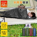 【最大75%OFFクーポン】寝袋 洗える シュラフ コンパクト 封筒型 -12℃ -12度 洗える寝袋 キャンプ用寝具 冬用 夏用 軽量 コンパクト 登山 キャ...