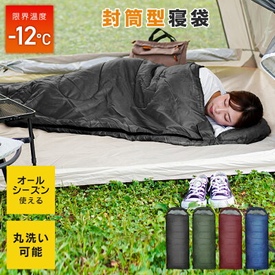 【最大75%OFFクーポン配布】寝袋 洗える シュラフ コンパクト 封筒型 -12℃ -12度 洗える寝袋 キャンプ用寝具 冬用 夏用 軽量 コンパクト 登山 キャンプ ツーリング アウトドア 車中泊 キャンプ用品 緊急用 防災 防災グッズ 地震対策 送料無料 - Image 1
