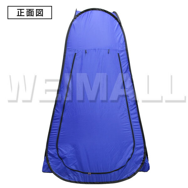 【送料無料】【キャッシュレス5%還元】着替えテント ワンタッチテント 着替え テント ワンタッチ 着替え用テント プライベートテント 簡易テント 簡易シャワールーム 防災トイレテント トイレテント 簡易 更衣室 フェス アウトドア キャンプ 海 防災