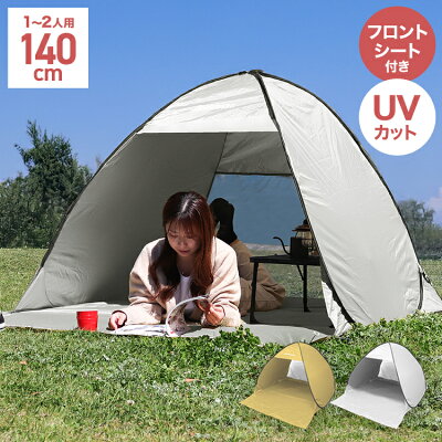 【最大75%OFFクーポン配布】ポップアップテント ワンタッチテント テント ワンタッチ ポップアップ サンシェード おうちキャンプ 庭 ベランピング ベランダ 室内 大人 子供 おしゃれ かわいい ピクニック 公園 一人用 二人用 送料無料 - Image 1