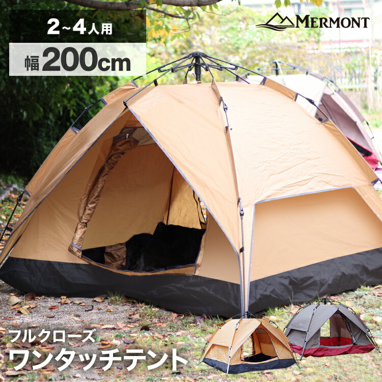 【最大2000円クーポン配布】テント ワンタッチ 2-4人用 ワンタッチテント 登山 アウトドア キャンプ 2人 3人 4人用 サンシェード フルクローズ キャンプ キャンピングテント ドームテント タープテント 簡易テント 軽量 コンパクト 人気 おしゃれ ソロキャンプ 送料無料