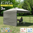 【最大500円OFFクーポン】タープテント 3m ワンタッチタープテント 通気孔付き サイドシート付き 簡単 大型 軽量 日よけ 日除け UVカット 防水 おし...
