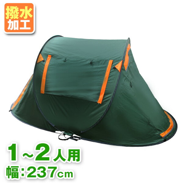 テント 一人用 ワンタッチテント フルクローズ 1人用 2人用 ソロテント ポップアップテント キャンプ テント ワンタッチ ビーチテント ツーリングテント 着替え 日よけ 簡易テント オールシーズン 防災グッズ キャンプ用品通販格安セール情報 楽天 通販