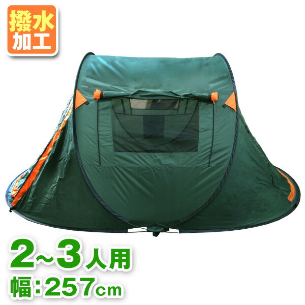テント ワンタッチ 2人用 3人用 ワンタッチテント フルクローズ ソロテント ポップアップテント キャンプ テント ワンタッチ ビーチテント ツーリングテント 着替え 日よけ 簡易テント オールシーズン 防災グッズ キャンプ用品