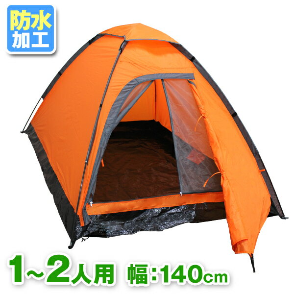 テント 一人用 コンパクト ソロテント キャンプ テント ドームテント ドーム型テント キャンピングテント アウトドアテント 簡易テント 防災用テント 大型テント 2人用 防水 登山 アウトドア 防災グッズ キャンプ用品 送料無料 R10P