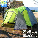 【在庫限り価格】テント キャンプ キャンピングテント ドーム型テント 5人用 6