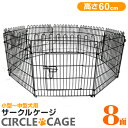 【本日限定クーポンで10%OFF】ペットサークル 8面サークル 高さ60cm ペットケージ ペットフェンス ケージ ゲージ サークル トレーニングサークル 犬用...