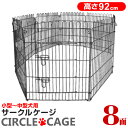 【本日限定クーポンで5%OFF】ペットサークル 8面サークル 高さ92cm ペットケージ ペットフェンス ケージ ゲージ サークル トレーニングサークル 犬用ケ...