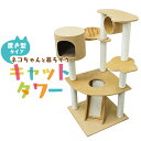 【在庫限り価格】キャットタワー 据え置き 高さ115cm ベージュ シニア 子猫 爪とぎ 麻ひも トンネル おもちゃ ベッド おしゃれ かわいい スリム 省スペース 人気 おすすめ 猫 キャットタワー 送料無料