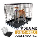 【クーポン最大400円OFF】ペットケージ 犬 Lサイズ ペット 折りたたみ ケージ 小型犬 中型犬 カゴ 簡易ケージ 犬用 猫用 ドッグケージ キャットケージ ペットゲージ ペット ゲージ 犬 猫 移動用 サークルケージ 室内用 屋内用 送料無料