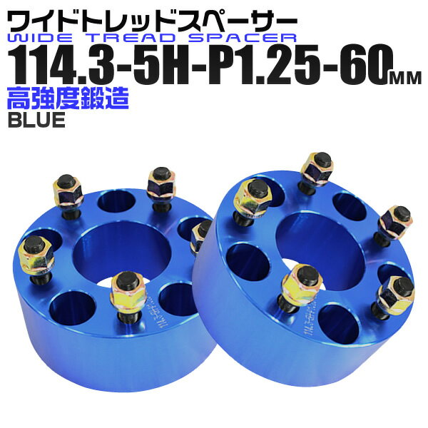 ꥯݥ13%OFFۥ磻ɥȥåɥڡ 60mm PCD114.3 5H P1.25 ۥ ڡ 磻ȥ ֥롼/ 2 ...