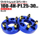 【本日最大10%OFFクーポン】Durax ワイドトレッドスペーサー 30mm PCD100 4H P1.25 ホイール スペーサー ワイトレ デュラックス ブ...