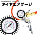 【4/25限定 10 OFFクーポン】タイヤゲージ エアーゲージ タイヤエアゲージ エアタイヤゲージ タイヤ 空気圧 測定 空気入れ エア抜き 調整 点検 タイヤ交換 アナログ ［タイヤゲージ エアゲージ 空気圧測定 減圧 充填］ 送料無料