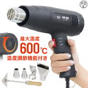 【4/20限定 5%OFFクーポン】ヒートガン 送料無料 ホットガン 1800W 超強力 熱処理 2段階強弱調節機能 4種類アタッチメント付き ステッカー剥がし［ヒーティングガン ホットエアガン 熱風機］ 送料無料