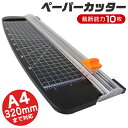 【クーポン最大500円OFF】ペーパーカッター A4 ロータリー 小型 スライドカッター カッター 裁断機 ディスクカッター オフィス 送料無料