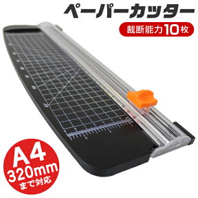 【クーポン最大2000円OFF】ペーパーカッター A4 ロータリー 小型 スライドカッター カッター 裁断機 ディスクカッター オフィス 送料無料