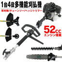 【本日限定クーポンで5%OFF】1台4役 多機能園芸機 多機能 草刈り機 草刈機 刈払機 生垣バリカン ヘッジトリマー チェーンソー エンジン式 52cc 剪定...