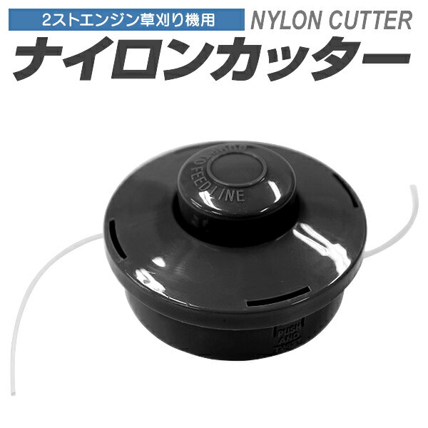 【クーポン最大2000円OFF】草刈機 ナイロンカッター ナイロンコード 3m 草刈り機 刈払機 家庭用 替刃 送料無料