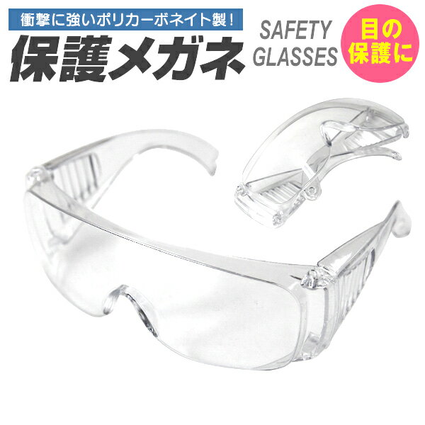 AP 保護メガネ アウトドアシーンで活躍 選べる3カラー AP-UJ0684 Protective eyewear