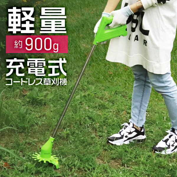 【期間限定クーポン配布中】草刈り機 電動 充電式 草刈機 軽量 コードレス 草刈機 電気草刈機 電動草刈機 電動草刈り機 充電式草刈機 替刃 スチール刃 ナイロン刃 刈払機 芝刈り機 芝刈り 草刈 草刈り ガーデントリマー 送料無料