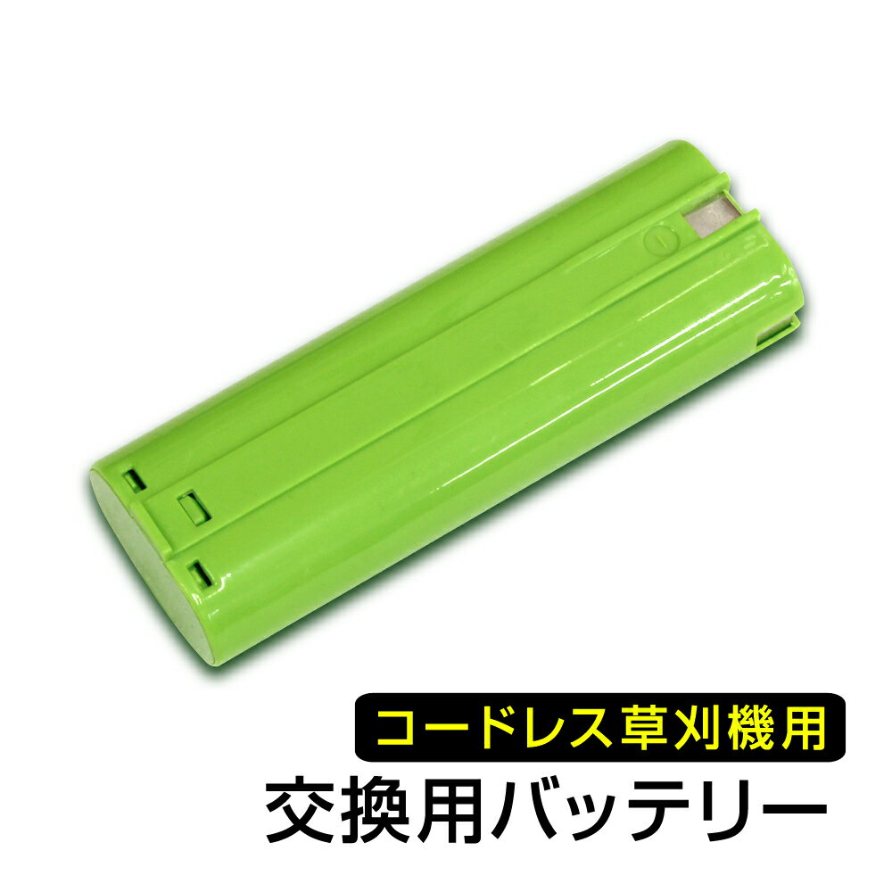 【5/15限定最大10%OFFクーポン】草刈り機 電動 交換バッテリー 替えバッテリー 替バッテリー 交換用バッテリー 電動草刈り機 草刈り機用 バッテリー 交換パーツ 充電式 コードレス 送料無料