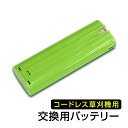 【本日限定クーポンで5%OFF】草刈り機 電動 交換バッテリー 替えバッテリー 替バッテリー 交換用バッテリー 電動草刈り機 草刈り機用 バッテリー 交換パーツ...