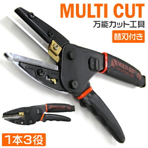 【送料無料】万能ハサミ 万能 カッター カット はさみ ハサミ 万能カッター カーペット 切れる 枝切りバサミ 園芸用はさみ 枝切り 工具 便利グッズ 年末 大掃除 グッズ 道具 粗大ゴミ 解体 送料無料