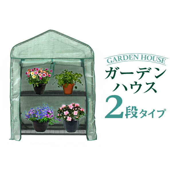 【5/20限定 5%OFFクーポン】ガーデン