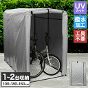 【本日クーポンで最大11%OFF】自転車 置き場 サイクルハウス 2台 自転車ガレージ 簡易ガレージ バイク ガレージ 家庭用 自転車置き場 テント 自転車 カバー 雨よけ 日よけ バイク置き場 自転車収納 バイク収納 物置 屋外収納 タイヤ置き 送料無料