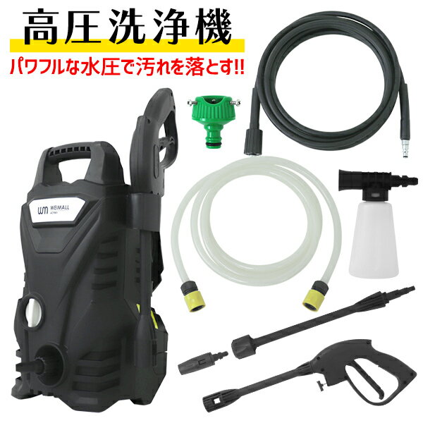 【20日限定10%クーポン配布】高圧洗浄機 セット 9点 小型 軽量 家庭用 洗車 車 ベランダ ベランダ掃除 外壁掃除 車掃除 高圧洗浄 掃除 高圧 洗浄 外壁 コケ 除去 タイル 網戸 浴室 風呂 トリガーガン 洗浄機ガン ハイパワー 汚れ 落とす 送料無料★