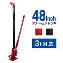 【GW限定クーポン最大1000円OFF】ジャッキ ファームジャッキ 車 ジャッキアップ ウインチ 3t 3トン 48インチ タイガージャッキ ハイ ジャッキ オフロード クロカン ジムニー ジープ SUV 緊急脱出 送料無料