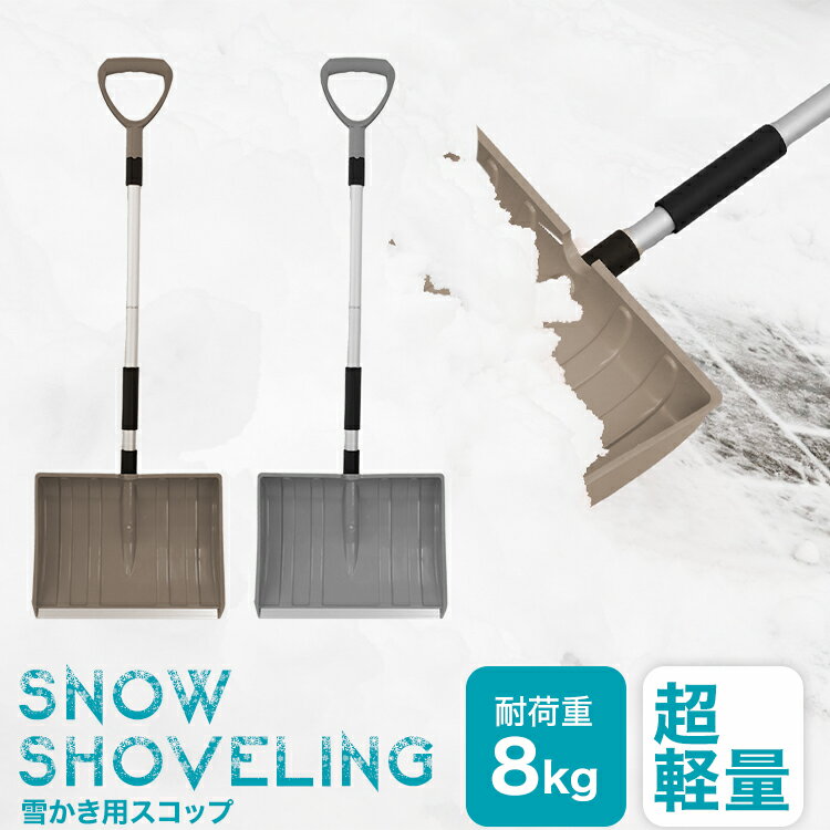 【最大2000円OFFクーポン】スコップ 雪かき 除雪 シャベル 軽量 冬 携帯スコップ 車載スコップ 搭載スコップ 搭載ショベル 車載 ショベル 雪かきスコッ...