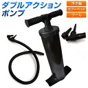 【送料無料】【10日限定10%OFFクーポン】空気入れ 浮き輪 プール エアーポンプ エアポンプ ポンプ ダブルアクションポンプ 手動式ポンプ アウトドア マリンレジャー 3種ノズル付き