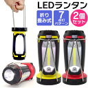 【送料無料】【2個セット】ランタン LED 電池式 LEDラ...