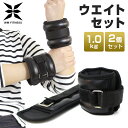 【最大75%OFFクーポン】リストウエイト 1.0kg 2個セット 筋トレ アンクルウエイト ウエイト 重り トレーニング リストバンド 腕 手首 脚 脚用 足...