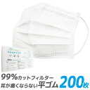 【4/20限定 5 OFFクーポン】【99 カット】やわらかマスク マスク 50枚 4箱 200枚 在庫あり 平ゴム 耳が痛くならない 175mm 165mm 145mm 不織布マスク 大人用 使い捨てマスク 不織布 マスク 小さめ 3層構造 白 ホワイト 高密度フィルター ウイルス 飛沫防止 送料無料