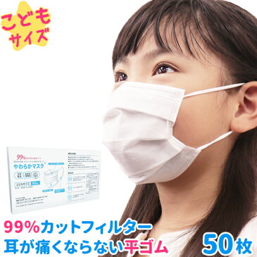 【送料無料】【国内発送】マスク 小さめ 50枚 125x80mm 子供用マスク マスク 子供用 幼児用 園児 箱 使い捨てマスク 小さめサイズ 子供 立体型 三層構造 不織布マスク 飛沫防止 花粉対策 三層 使い捨て 不織布 ホワイト 風邪予防 花粉 送料無料