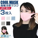 【ポイント10倍】マスク 冷感マスク 在庫あり 通気性 快適...