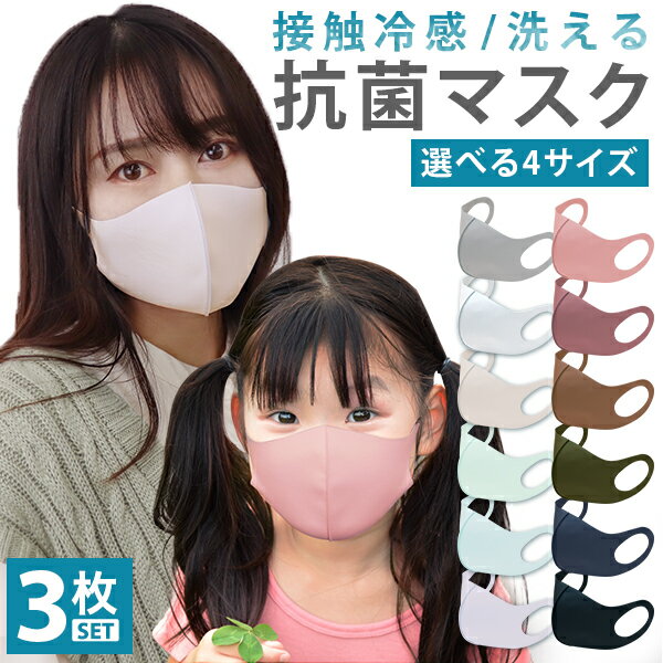 【半額クーポン配布中】送料無料【全14色】血色マスク 抗菌マスク 洗える 3枚入 立体 マスク 大人用 子供用 冷感 マスク 洗える 夏用マスク 夏マスク 子供 マスク 快適 血色カラー ライラックアッシュ ミスティサボン 繰り返し 小さめ カラーマスク おしゃれ