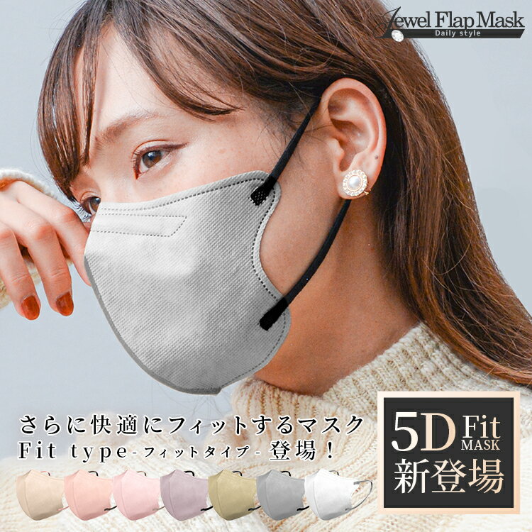 【期間限定価格】マスク 不織布 5Dマスク 立体マスク バイカラー 3Dマスク 不織布マスク 小顔マスク バイカラーマスク 不織布 血色マスク カラー 5D マスク くちばしマスク カラーマスク ジュエルフラップマスク 20枚 送料無料のサムネイル
