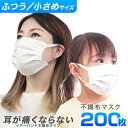 【クーポン最大2000円OFF】【20mm幅の平ゴム】マスク 200枚 (50枚×4箱) 箱 3層構造 使い捨て 不織布マスク 使い捨て…