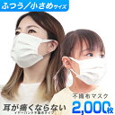 【20mm幅の平ゴム】マスク 2000枚 (50枚×40箱) 箱 国内発送 3層構造 使い捨て 不織布マスク 使い捨てマスク ふつうサイズ 大人用 使い捨て 耳痛くならない 立体3層 不織布 白 ホワイト プリーツマスク フェイスマスク 飛沫防止 ほこり 花粉 送料無料