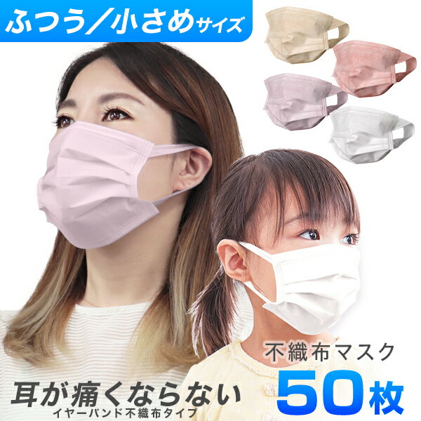 【送料無料】【両面同色】【20mm幅の平ゴム】血色マスク 不織布 カラー マスク 50枚 耳が痛くならない 不織布マスク カラー やわらかマスク カラーマスク ライラックアッシュ ハニー 元祖 おしゃれマスク 小さめ レギュラー 使い捨て WEIMALL