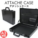 【クーポン最大2000円OFF】アタッシュケース アルミ A3 A4 B5 軽量 アルミアタッシュケース スーツケース アタッシュ ケース 出張 丈夫 軽量 旅行 バッグ カバン ビジネス 男女兼用 パソコン PC ブラック 黒 鍵付き ロック 送料無料