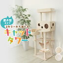 【本日限定クーポンで最大10%OFF】キャットタワー 据え置き 162cm 爪とぎ付き ポール ハンモック付き おもちゃ付き コンパクト スリム 麻 麻紐 省ス...