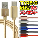 【今だけ+1本プレゼント】充電ケーブル type-c 0.25m 0.5m 1m 1.5m 2m Type-C USB 充電器 高速充電 android アンド...
