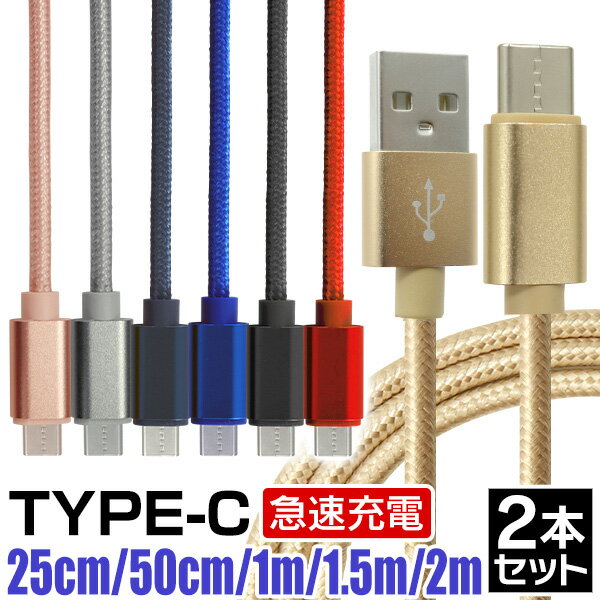 【最大2000円OFFクーポン】【2本セット】充電ケーブル 