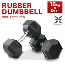 【本日最大400円OFFクーポン】ダンベル 15kg 2個セット 合計 30kg ヘキサゴンダンベル ヘックスダンベル 六角 鉄アレイ ヘキサゴン 在宅 筋トレ...